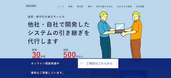 アイロベックス公式HP