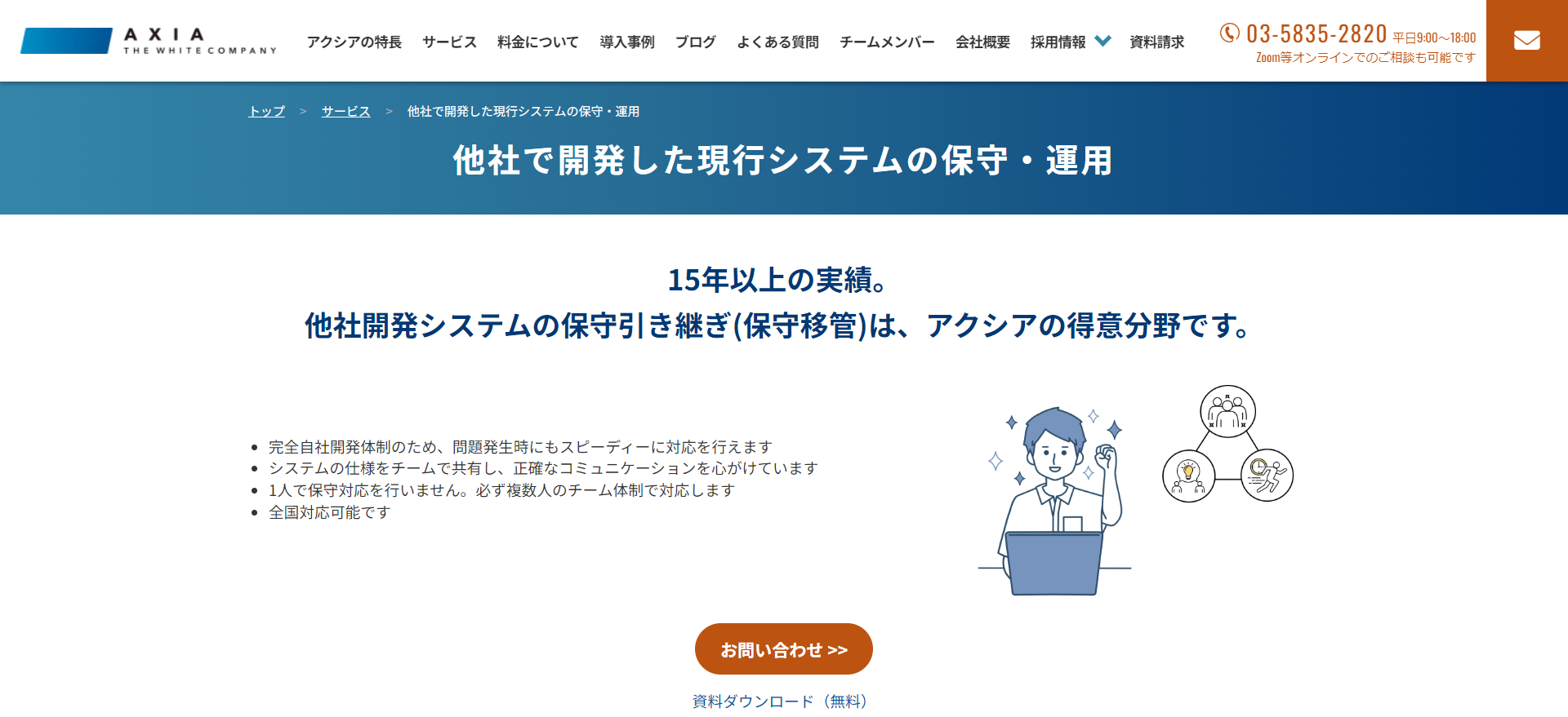 アクシア公式HP