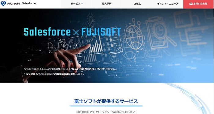 富士ソフト公式HP