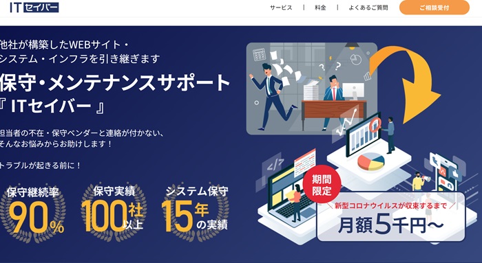  ITセイバー公式HP