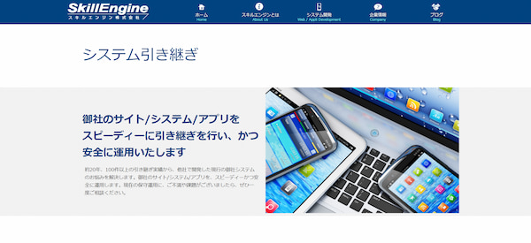 スキルエンジン公式HP