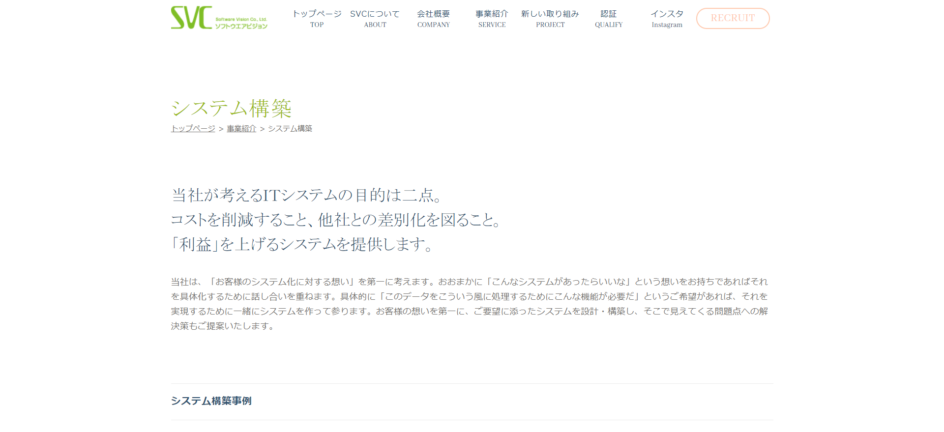 ソフトウエアビジョン公式HP