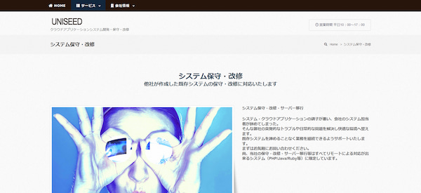 ユニシード公式HP